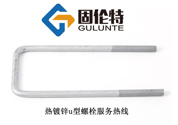 汽車(chē)用u型螺栓廠家直銷(xiāo)批發(fā)報(bào)價(jià)價(jià)格