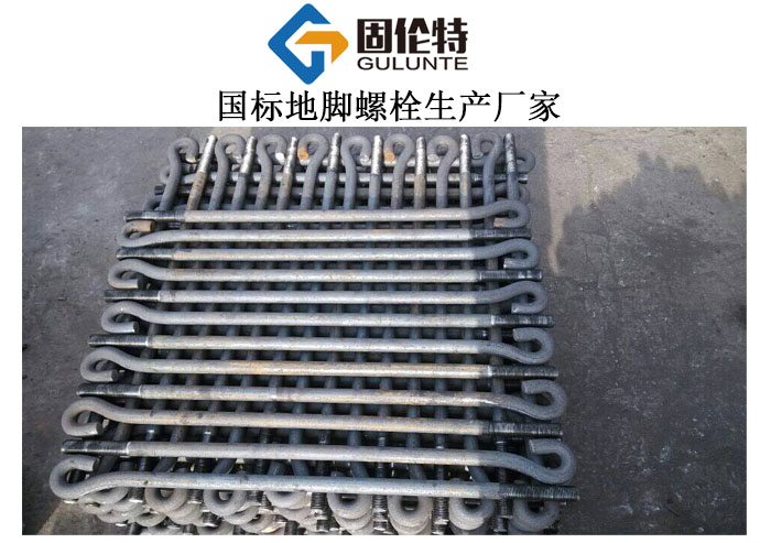 國標地腳螺栓廠家價格