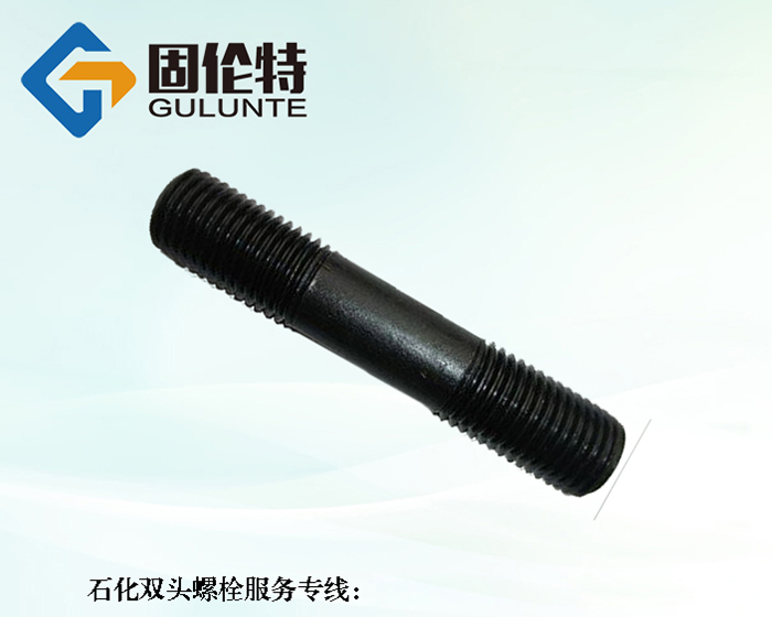 高溫高壓雙頭螺栓國標生產(chǎn)廠家