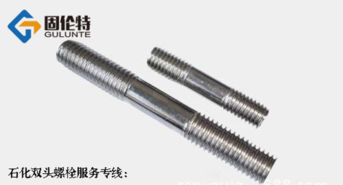 優質雙頭螺栓生產廠家
