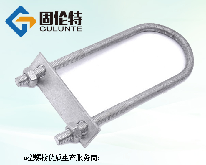 u型螺栓緊固件廠家直銷批發報價