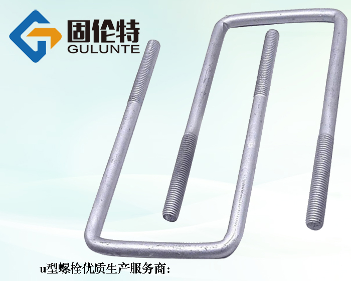 河北u型螺栓生產廠家