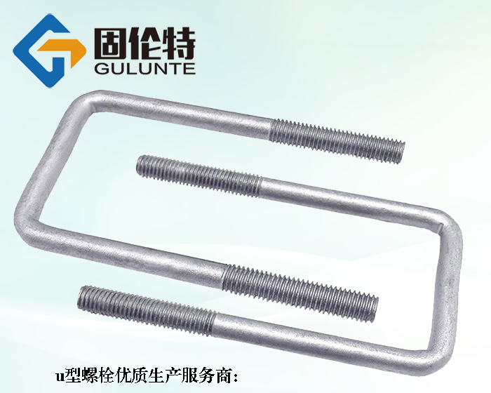 u型螺栓預埋件生產廠家