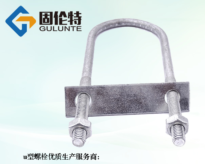 懸挑u型螺栓廠家直銷批發(fā)報(bào)價(jià)價(jià)格